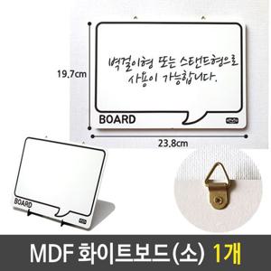 MDF 화이트 보드 미니 소 메모 칠판 23.8 X 19.7 1개