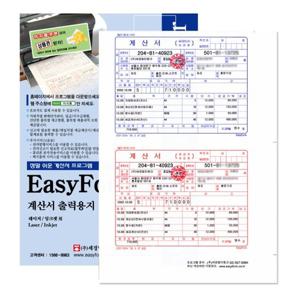 이지폼 계산서 출력용지 무타공 A4 200매