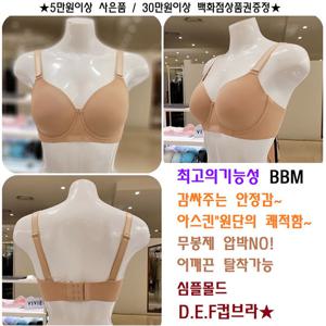 [비비안]BBM 군살커버 안정감GOOD 압박NO 어깨끈탈착 무봉제 심플 몰드브라 D E F컵 브라 (BR3525Q)