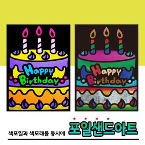레인보우 포일샌드아트 생일