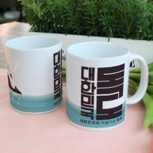 아트박스/꾸밈 pj639-디자인머그컵2p-아름다운영토독도