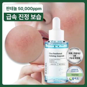 병풀추출물 함유 피부 진정 장벽강화 엑소좀 5X 시카 판테놀 카밍 앰플 30ml