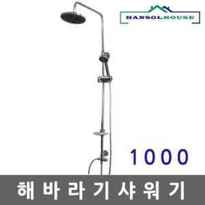 해바라기샤워기1000 샤워기수도 욕실수전 수도꼭지