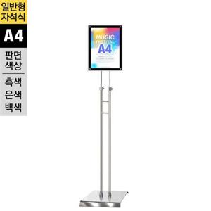 MMP-A4SQ/SMMP-A4SQ/WMMP-A4SQ 일반형 자석식 포스터스탠드 A4 흑색 슬림폴 사각크롬베이스 부품 소모품 자재 파츠