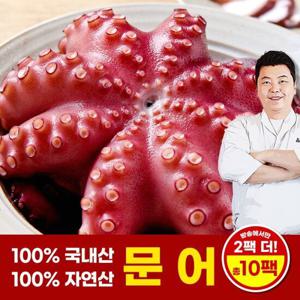 방송에서만 2팩더 정호영셰프의 국내산 손질문어 총10팩 (1.5kg)