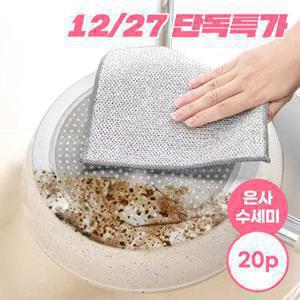 [체험특가] 10 + 10 주방 철수세미 수세미 노스크래치 은사 망사 빠른건조 20X20사이즈