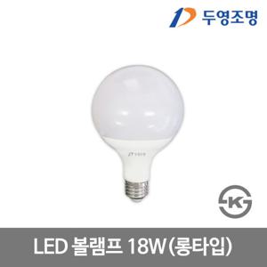두영 LED볼전구 볼램프 LED전구 E26 롱타입 18W 주광색/전구색