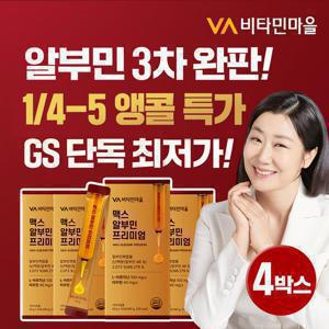 비타민마을 맥스 마시는 알부민 프리미엄 15포 x 4박스(총60포)
