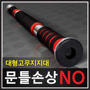 멀티그립철봉 - 철봉 문틀철봉 도어짐 실내철봉 턱걸이