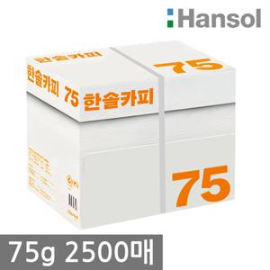 한솔 A4 복사용지(A4용지) 75g 2500매 1BOX