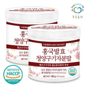 [푸른들판] 홍국 발효 구기자 분말 가루 180gx2통 청양구기자 추출물 홍국균 유산균 함유