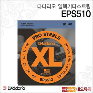 [다다리오일렉기타스트링] DADDARIO EPS510 ProSteels Regular Light 10-46 일렉현세트 [정품]
