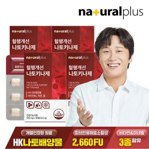 내츄럴플러스 혈행개선 나토키나제 30정 4박스(4개월분)