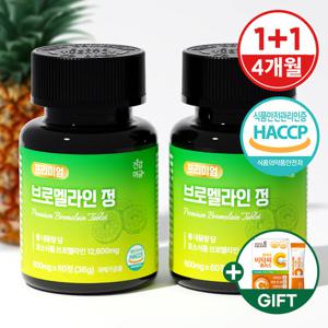 [건강머금] 브로멜라인 파인애플 효소 파파인 퀘르세틴 프리미엄 정 1+1병(4개월분) +비타씨