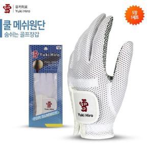 5장 1세트 [유키히로] 남성여름 메쉬골프장갑(바닥실리콘)