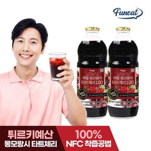 퍼니트 NFC착즙100% 리얼 몽모랑시 타트체리 주스 원액 1000ml x2병