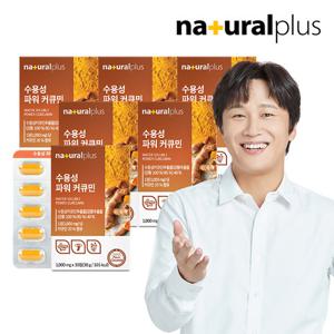 [내츄럴플러스] 수용성 파워 커큐민 30정 6박스 / 울금 강황분말