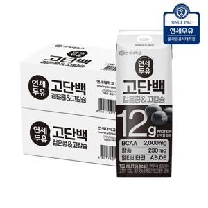 연세두유 고단백 검은콩 고칼슘 두유 190ml x 48팩