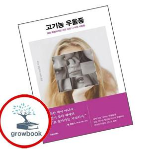 고기능 우울증 고기능우울증 책