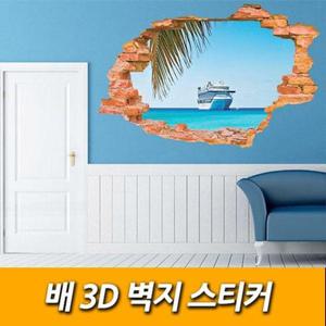 [FN 하우스]배 3D 벽지 스티커