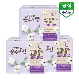 유기농 생리대 건강한 순수한면 오버나이트12P x 3팩