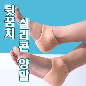 신축성 착용감 좋은 뒷꿈치 전용 실리콘 양말 삭스 (W9C52CB)