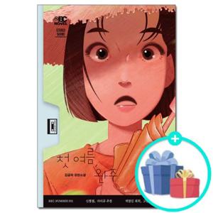 [무제출판] 첫 여름 완주 - 김금희 장편소설