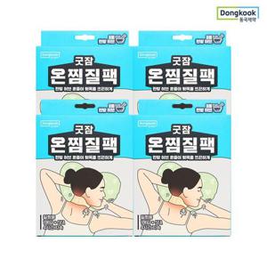 [동국제약] 굿잠 온찜질팩(목어깨용) 5입 4박스 (총 20매) 허브훈증 온찜질팩 온열패치 발열 핫팩