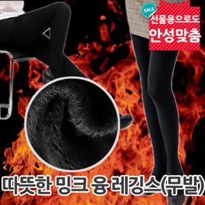 두꺼운 밍크 기모레깅스 레깅스 스타킹 밍크융 최고의 보온성_사방스판