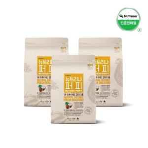 뉴트리나 퍼피 2.1kg 3팩 + 새감바버거 100G