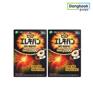 [동국제약]일본직수입 자석파스 에레키반 MAX2000 (30개) 2세트