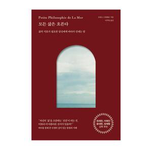 모든 삶은 흐른다/