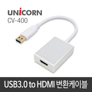 [유니콘] USB3.0 To HDMI 변환 케이블형 컨버터 CV-400