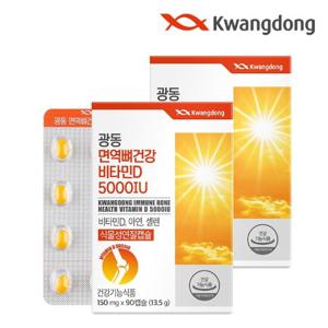[광동] 면역 뼈건강 비타민D 5000IU 2박스(6개월분) / 비타민디 비타민 D3 아연 셀레늄 항산화