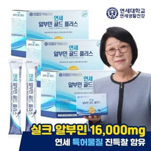 연세 알부민 골드 플러스 마시는 알부민 20g 3개월분 (30포x3박스) 실크 난백 단백질