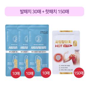 [사임당] 발패치 30매+핫패치 150매