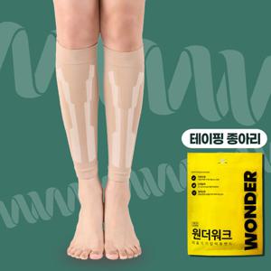 [원더워크]테이핑 종아리형 의료용 압박스타킹/S-XL/종아리 압박밴드 하지정맥류
