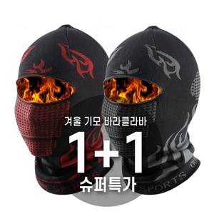 1+1 제이케이 겨울 방한 기모 바라클라바 스키 오토바이 스포츠마스크 2장