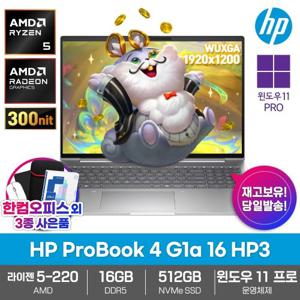 HP 프로북 4 G1a 16 HP3 노트북 16GB SSD512GB 윈도우11PRO 라이젠5 16형 최신형 비즈니스 업무용 대학생