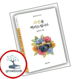사진을 찍어드립니다 사진을찍어드립니다 책
