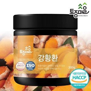 [토종마을]HACCP인증 프리미엄 강황환 300g