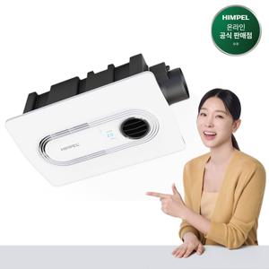 힘펠 휴젠뜨2 FHD-P150S1 스마트 복합 환풍기 에어샤워 바디드라이
