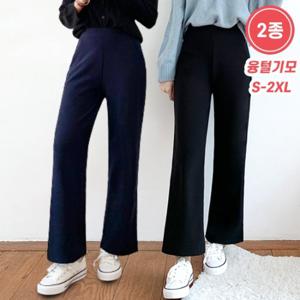 [2종세트] 겨울에도 끄떡없는 융털 기모 일자팬츠 빅사이즈 기모 밴딩 일자 바지 8884