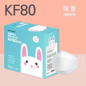 에버렉스 KF80 황사방역마스크 50매 화이트 대형/개별포장/식약처허가