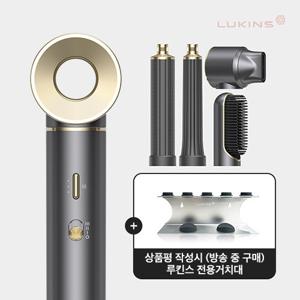 [방송에서만] 루킨스 헤어랩 헤어스타일러 그레이 7종 풀패키지