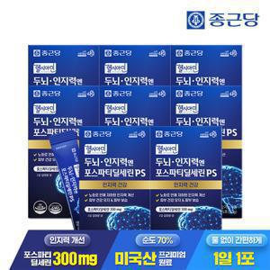 [종근당] 헬시아민 두뇌 인지력엔 포스파티딜세린 PS 분말 스틱 15포 8박스 / 인지력개선 피부보습
