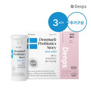 덴마크 유산균이야기 덴티(자일리톨) 3박스  + 비오틴 밸런스 3포 1박스