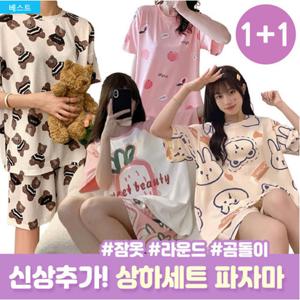 [2개세트] 신상 소프트 반팔 상의+하의 세트 1+1(세트)여름잠옷/홈웨어