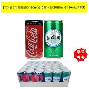 [코카콜라]제로콜라190mlx(15캔)+트레비플레인 190mlx(15캔)(총30캔)