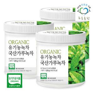 [푸른들판] 국산 유기농 가루 녹차 100% 120gx3통 오가닉 무가당 녹차잎 분말 파우더 베이킹 잎녹차